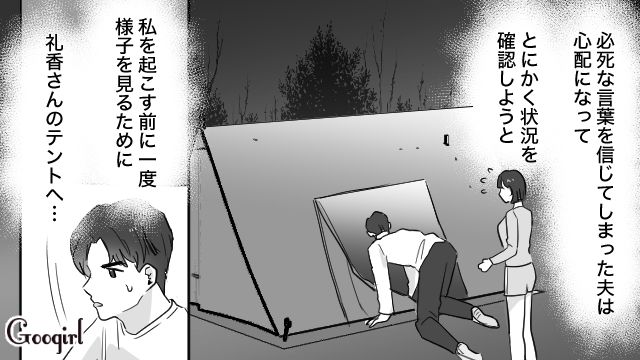 「私、あなたのことが好きなんです…」夜中に夫に迫るママ友にゾッとした話