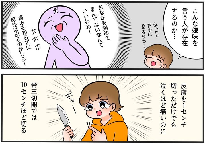 漫画「オペナースの裏話」のカット（凪ぱるこさん提供）