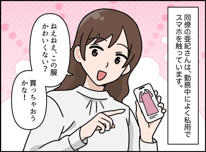 画像1: あの人もサボってる
