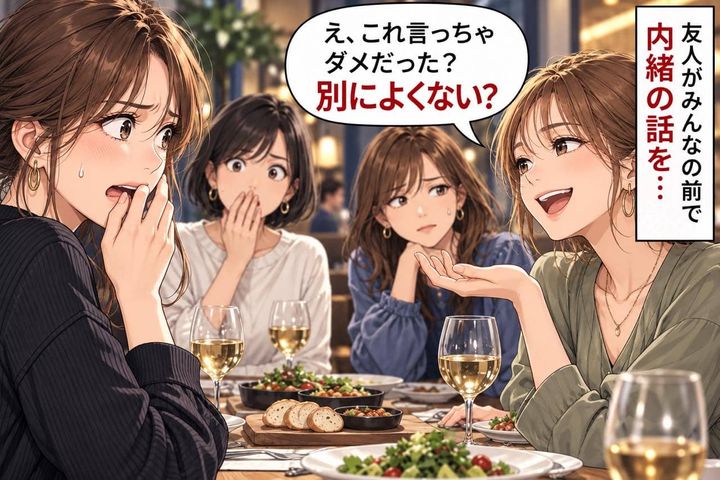 「え、これ言っちゃダメだった？」友人にだけ打ち明けた秘密→みんなの前で暴露された挙句、まさかのひと言