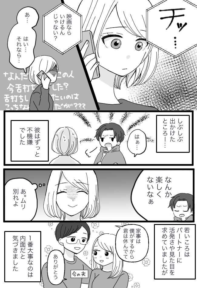 「生理痛？…チッ」デートを断ると…舌打ち！？憧れだった彼の本性を知って…