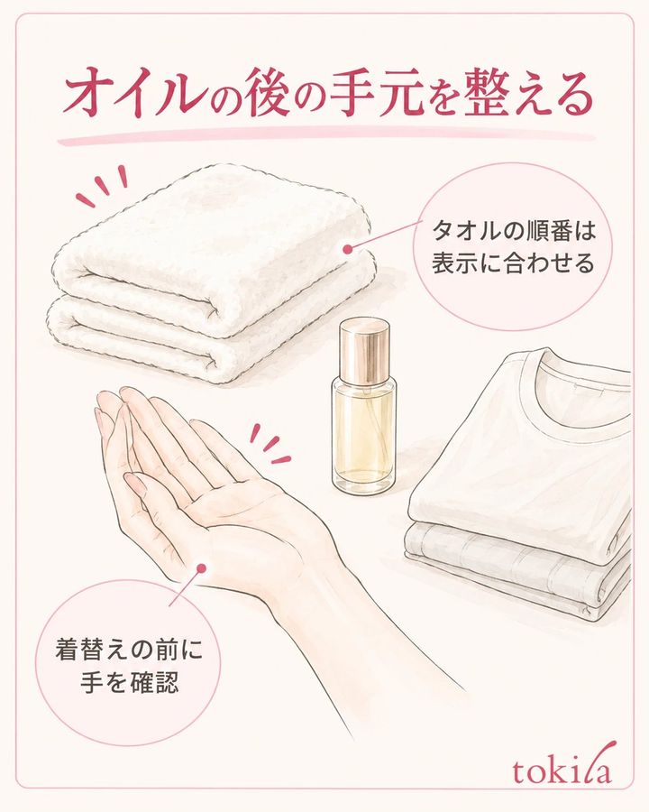 タオルの使い方と手元を確認してから着替えます。