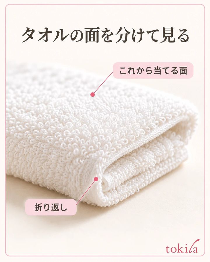 タオルのループと折り返しの厚みを見ます。
