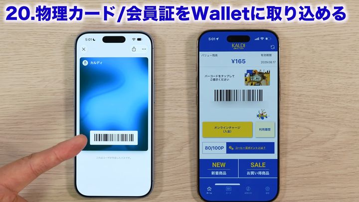 iPhoneひとつで会員バーコードを提示