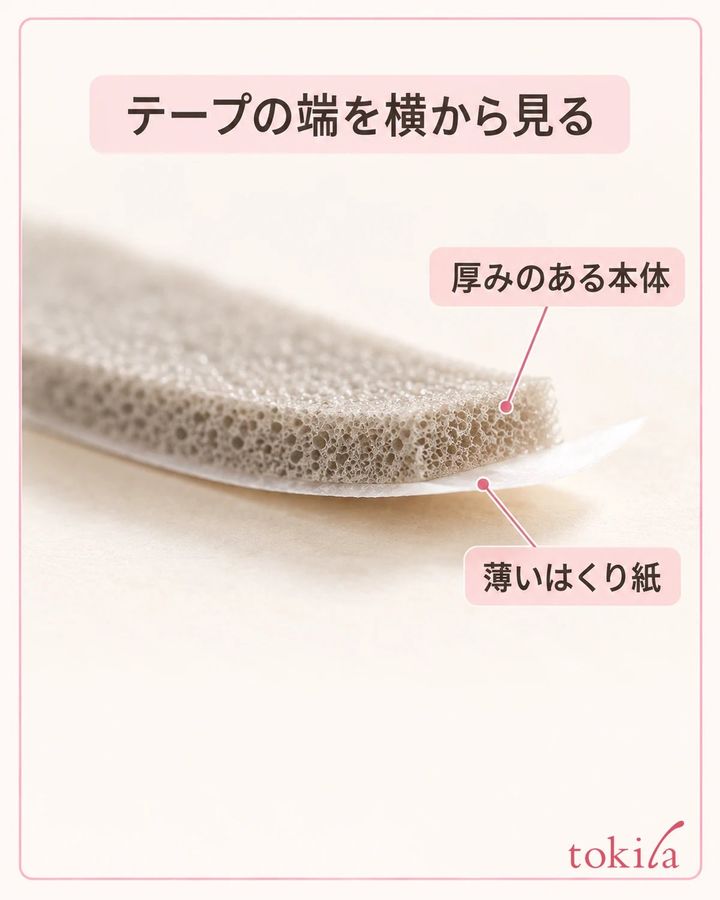 テープ本体と薄いはくり紙の端を見ます。