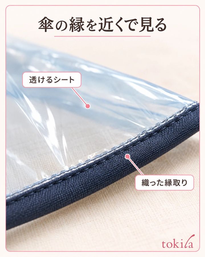 透明なシートと、織った縁取りの境目を見ます。