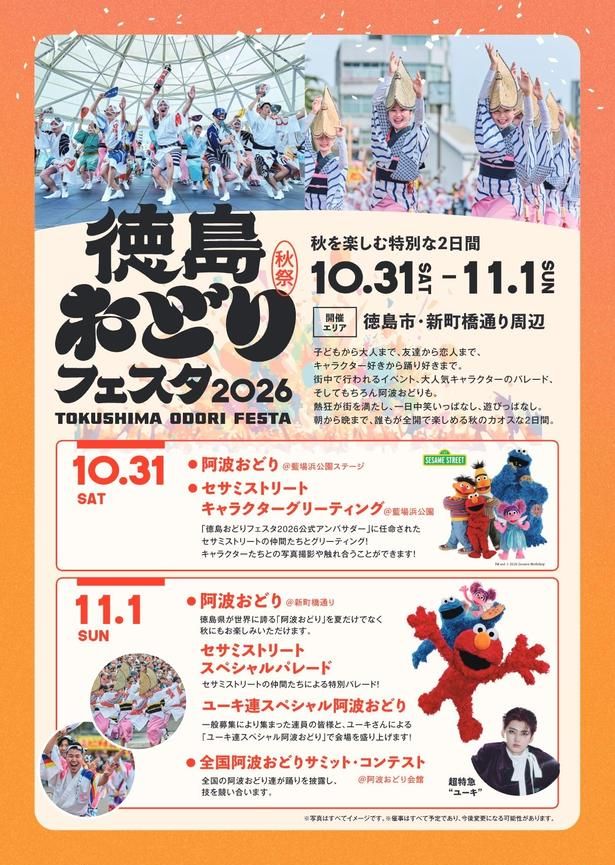 「徳島おどりフェスタ2026」では2日間にわたってグリーティングを開催