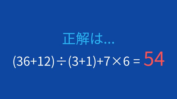 【計算クイズ】複数の括弧を含む足し算と掛け算の問題の解答画像