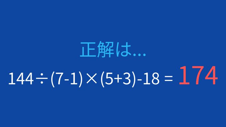 【計算クイズ】括弧が2つある式で計算順序をマスターの解答画像