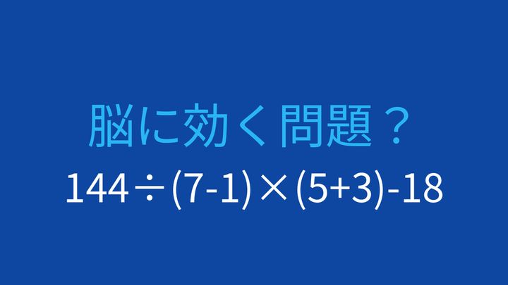 【計算クイズ】括弧が2つある式で計算順序をマスターの問題画像