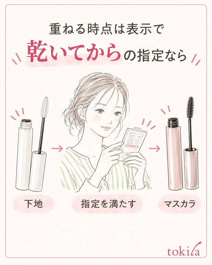 乾いてから重ねる指定なら、その条件に合わせてマスカラへ移ります。