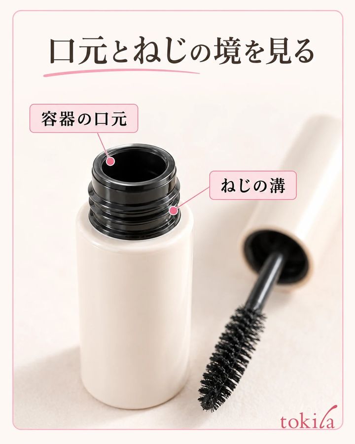 容器の口元と、外側のねじ溝の境を近くで見ます。
