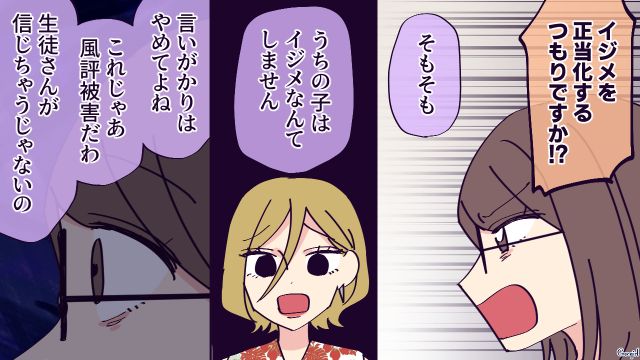 いじめを見て見ぬフリをした“無添加信仰ママ”に納得いかず…「怪我させられてるんですよ!?」本気で怒った小4母親の話