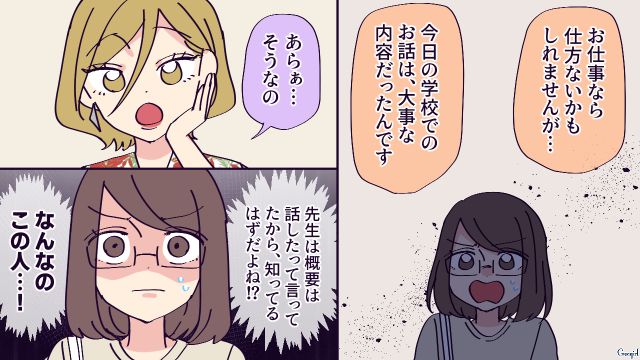 いじめを見て見ぬフリをした“無添加信仰ママ”に納得いかず…「怪我させられてるんですよ!?」本気で怒った小4母親の話