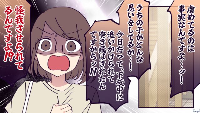いじめを見て見ぬフリをした“無添加信仰ママ”に納得いかず…「怪我させられてるんですよ!?」本気で怒った小4母親の話
