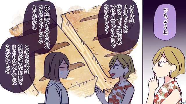 いじめを見て見ぬフリをした“無添加信仰ママ”に納得いかず…「怪我させられてるんですよ!?」本気で怒った小4母親の話