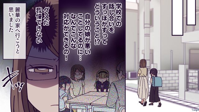 いじめを見て見ぬフリをした“無添加信仰ママ”に納得いかず…「怪我させられてるんですよ!?」本気で怒った小4母親の話