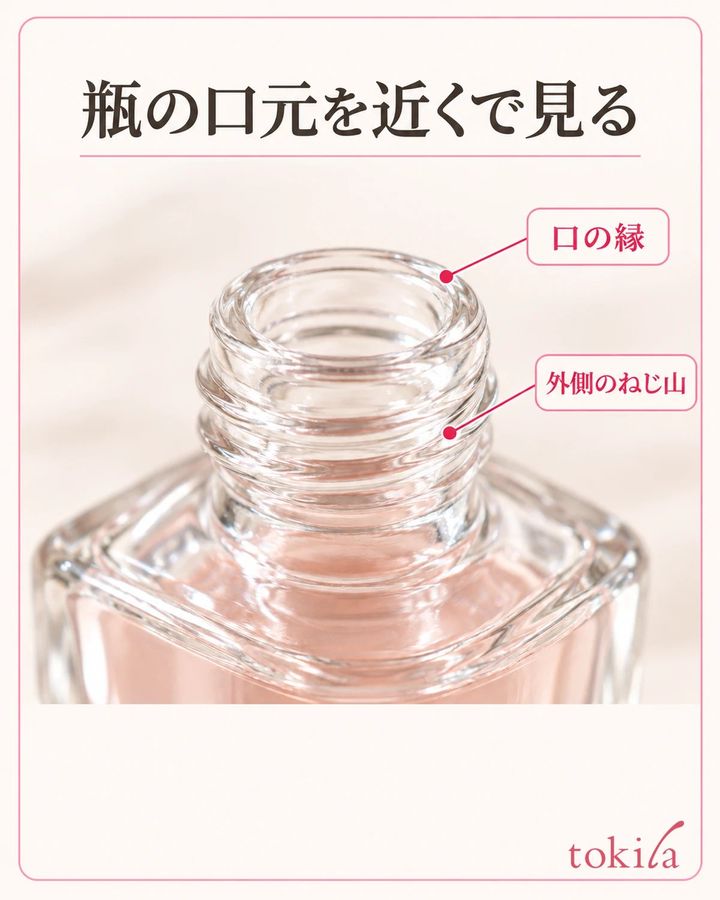 瓶の口の縁と外側のねじ山を近くで見ます。
