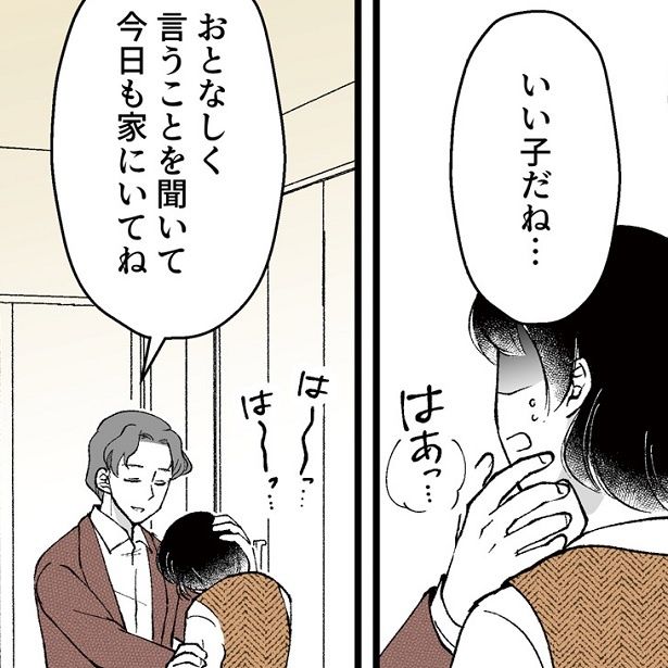 「今日も家にいてね」超束縛夫の発言が怖すぎる…!! かうち(＠kauchi_writer)
