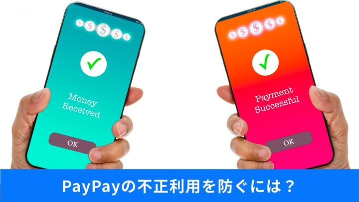 その設定で大丈夫？不正利用対策＆「現金のみ」に戻る店の理由