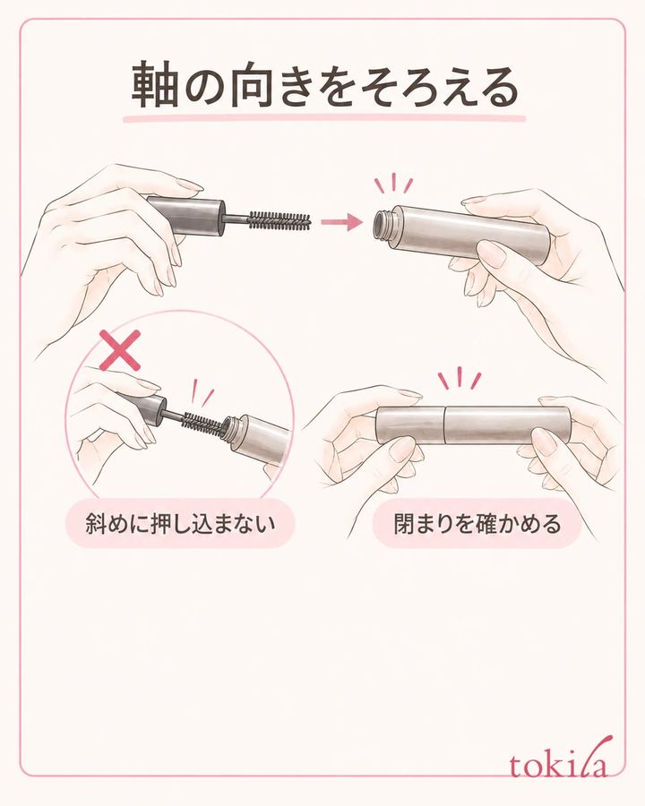 口元と軸の向きを確かめ、キャップを閉めます。