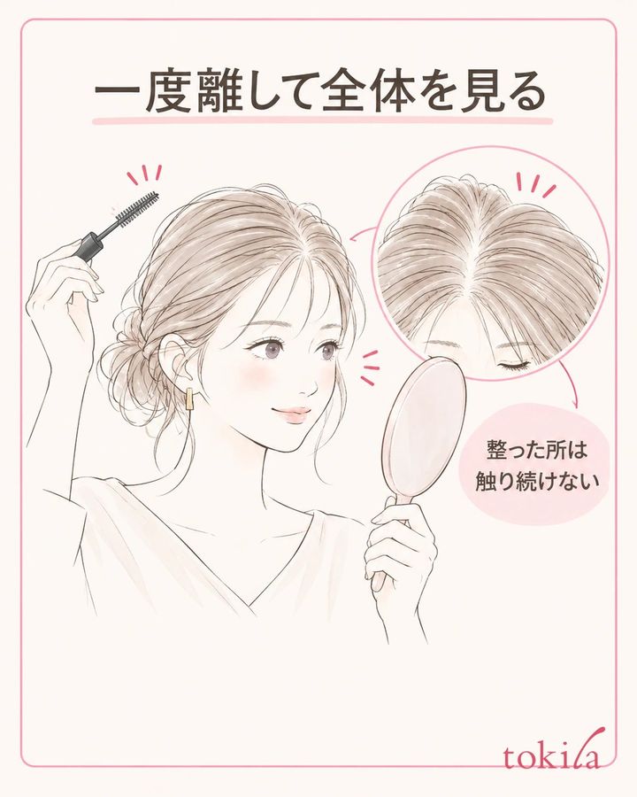ブラシを離し、整った部分と重く見える部分を見分けます。