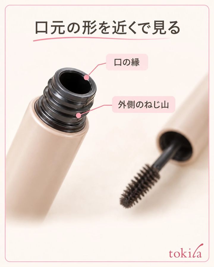 容器の口の縁と外側のねじ山を近くで見ます。