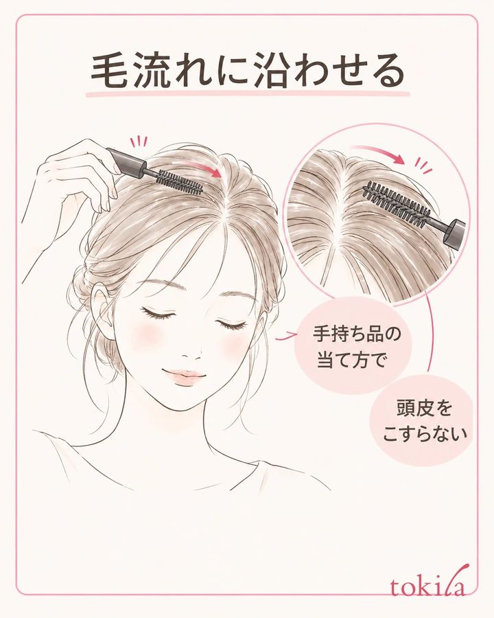 手持ち品の指定に従い、整える毛へブラシを沿わせます。