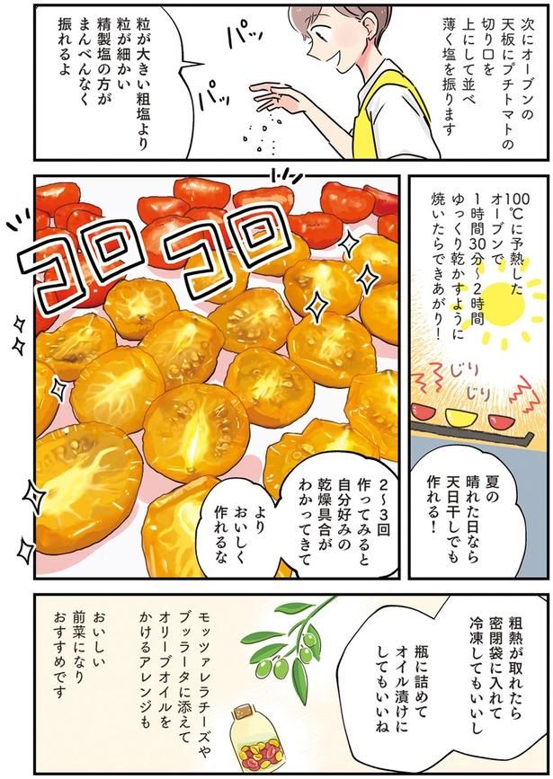 ゆっくり乾かすように焼いたらできあがり！ （C）まいったねぇ、野宮レナ／KADOKAWA