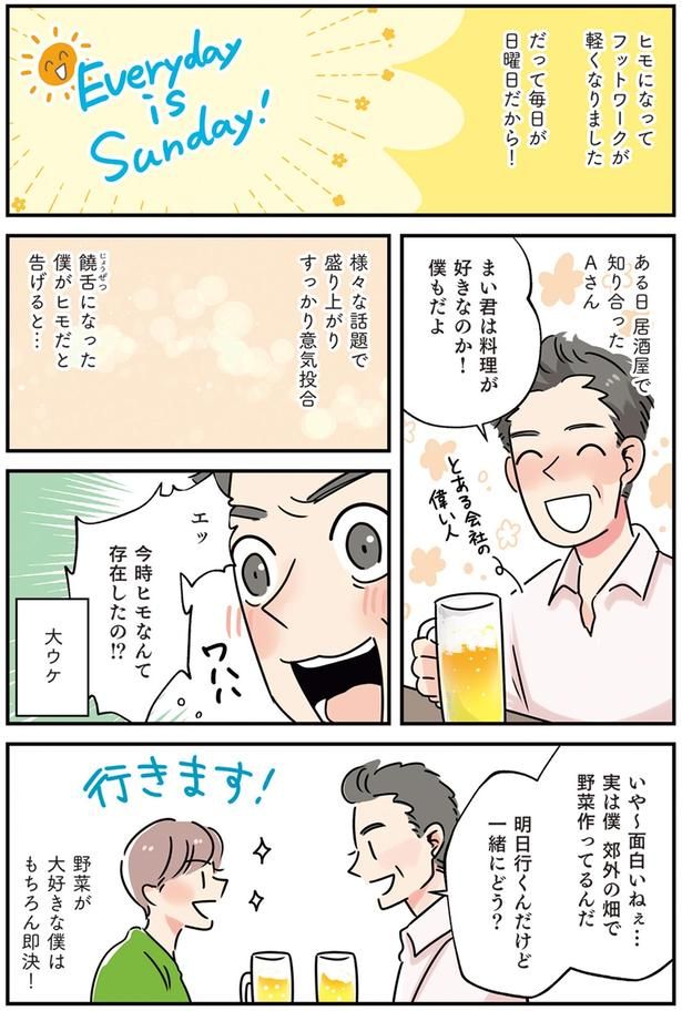今時ヒモなんて存在したの！？ （C）まいったねぇ、野宮レナ／KADOKAWA