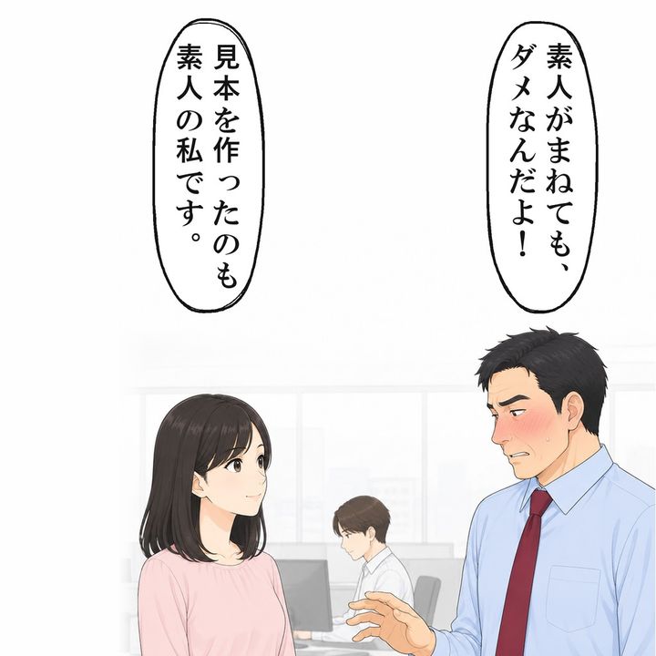 課長の自信作だという見本は、先月私が作って渡していました