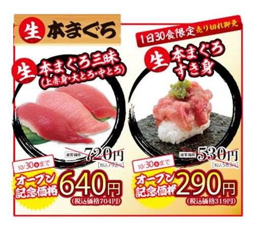 グルメ回転寿司「廻鮮江戸前すし魚魚丸」が名古屋市天白区にOPEN！藁焼きショーで炙ったかつおにぎりも記念価格に