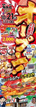 グルメ回転寿司「廻鮮江戸前すし魚魚丸」が名古屋市天白区にOPEN！藁焼きショーで炙ったかつおにぎりも記念価格に