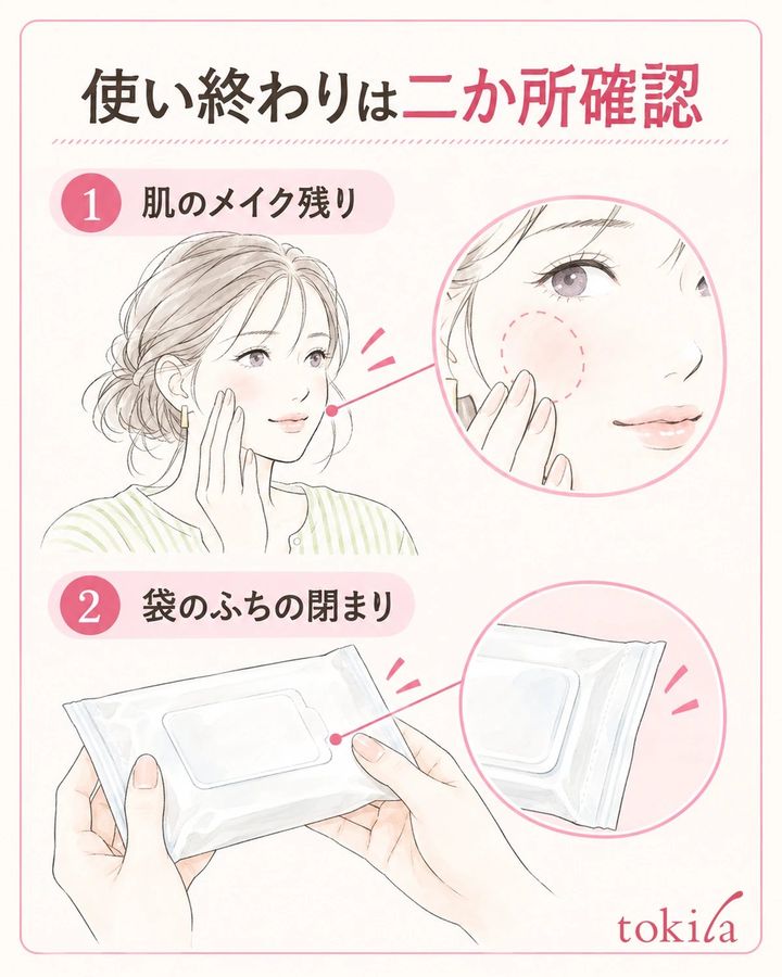 肌に残ったメイクと、袋のふちの閉まりを別々に見ます。