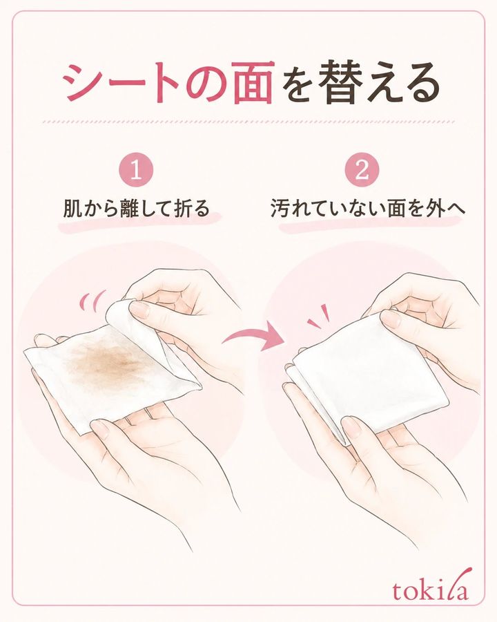 シートを肌から離して折り返し、汚れていない平らな面へ替えます。
