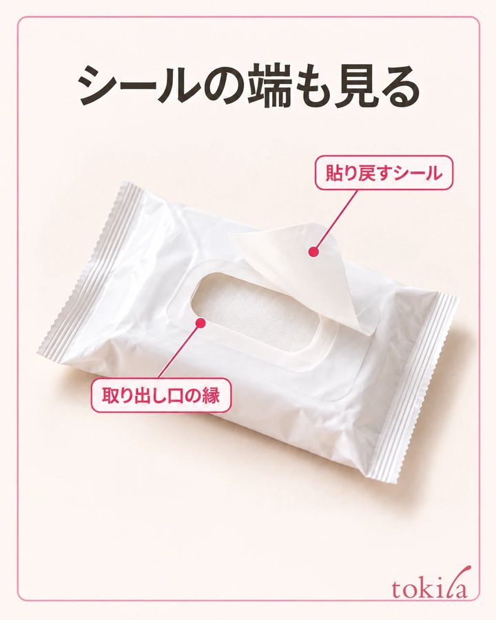 取り出し口の縁と、貼り戻すシールの端