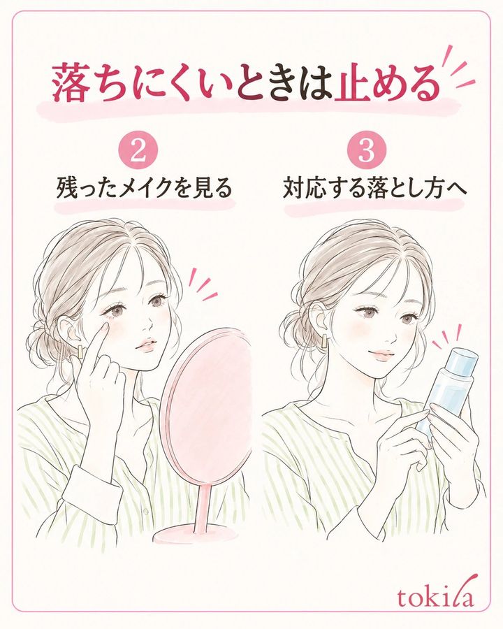 残ったメイクを確認し、力を増やす前に対応する落とし方へ切り替えます。