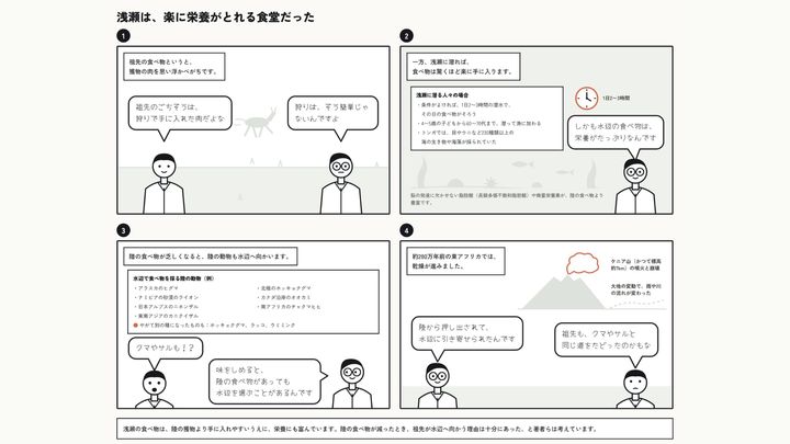 水中に潜ると食料が豊富に得られる