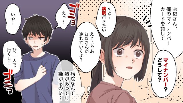 中2の息子が闇バイトに加担？ 母親が息子の嘘を見破った理由