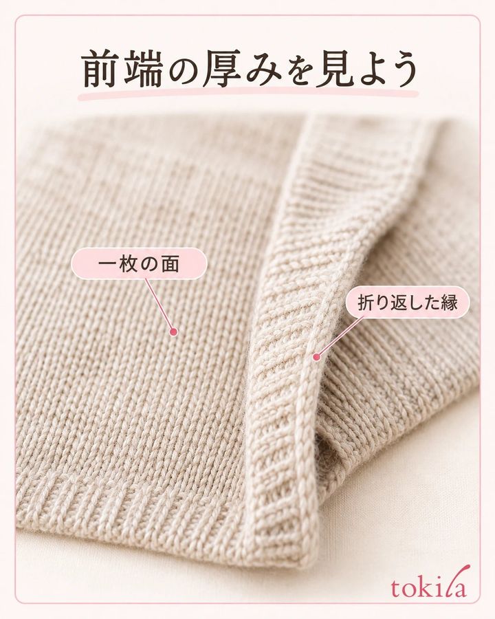 ニットの一枚の面と、縫製で重なる前端の厚みを近くで見ます。
