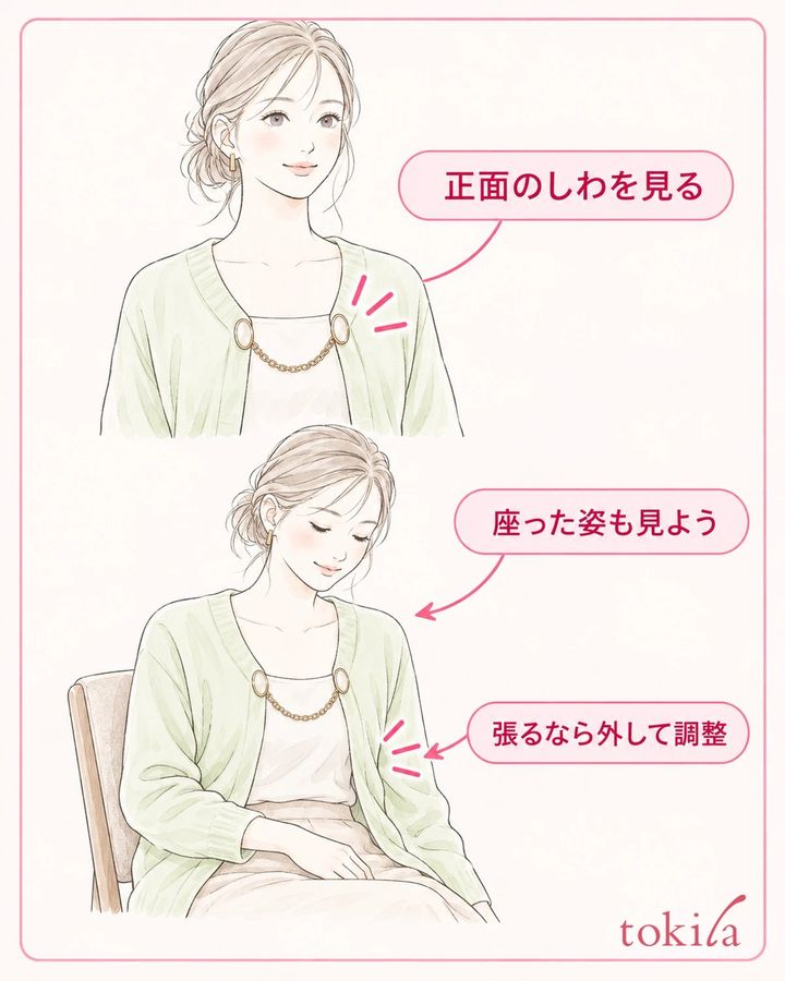 手を離して正面から見たあと、座った姿も確かめます。
