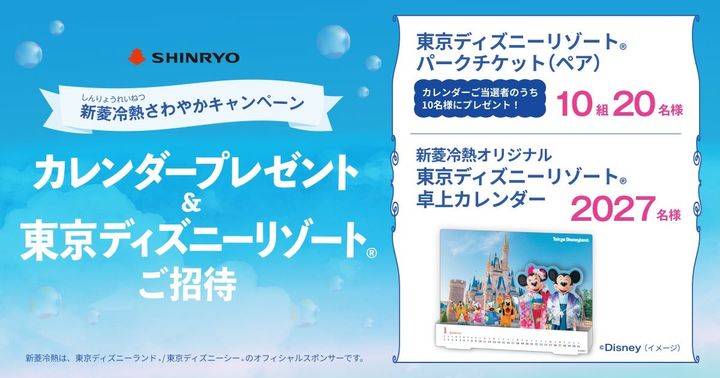 新菱冷熱オリジナル東京ディズニーリゾート卓上カレンダー