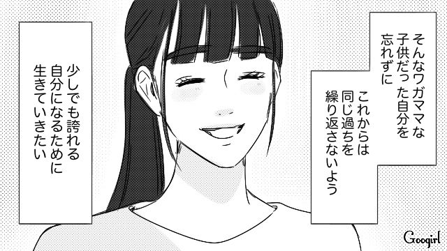 元夫に謝罪できなかったけど…“考えの押しつけ”を反省したバツイチ女性が「同じ過ちを繰り返さない」と決意した話