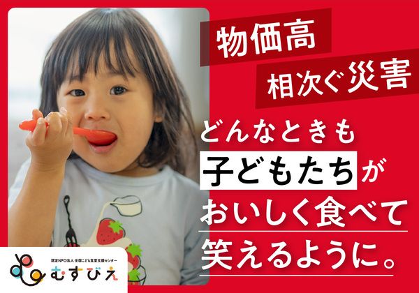 東京都渋谷区の「ふるさと納税型クラウドファンディング」で、全国のこども食堂を応援