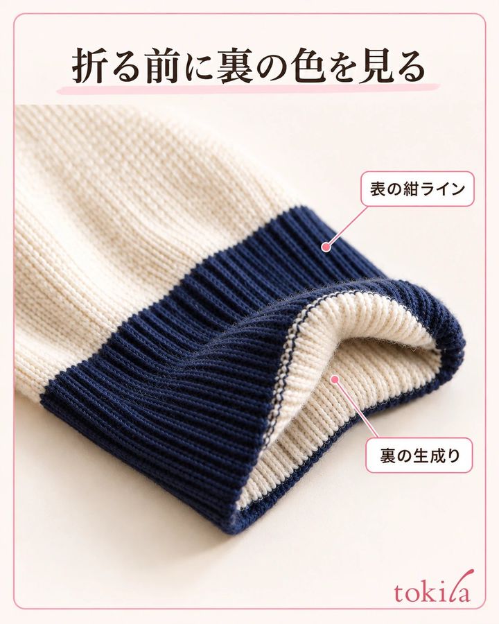 袖口の表の配色と、裏返した部分の地色を近くで見ます。