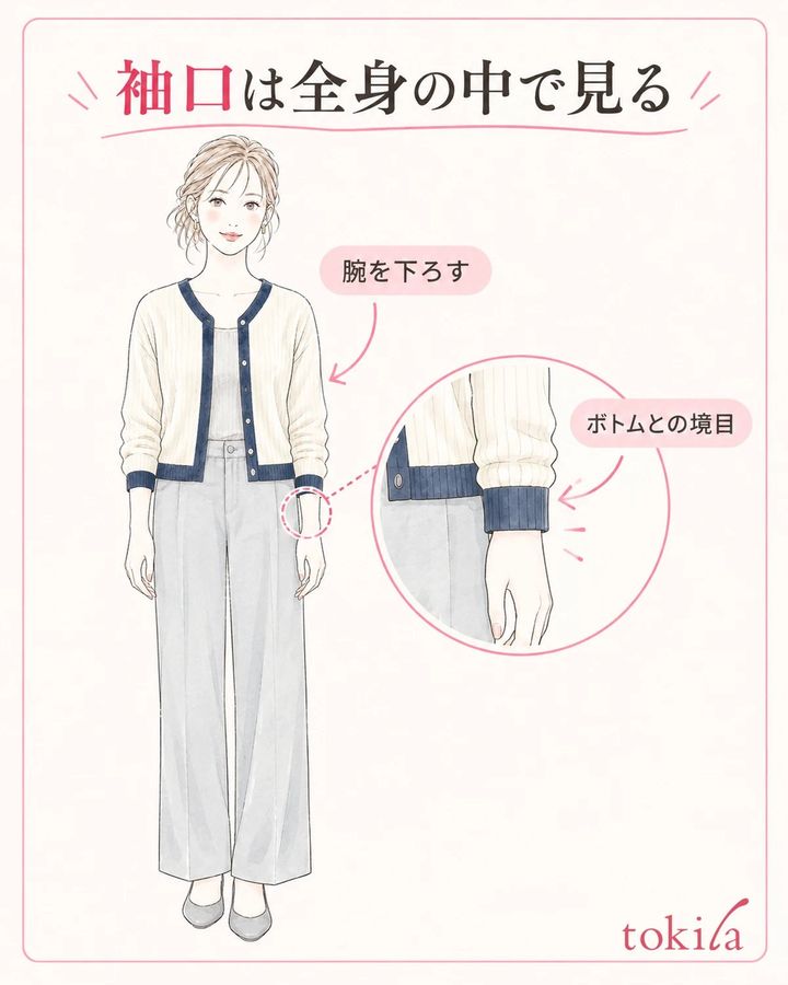 腕を下ろし、袖口の配色とボトムが重なる位置を確かめます。