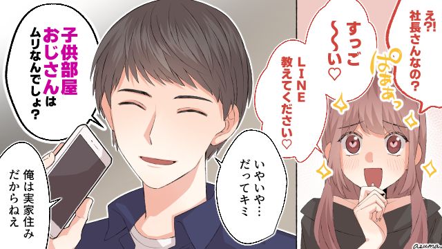 「子ども部屋おじさんは無理なんでしょ？」婚活中に出会った失礼すぎる女を撃退した話