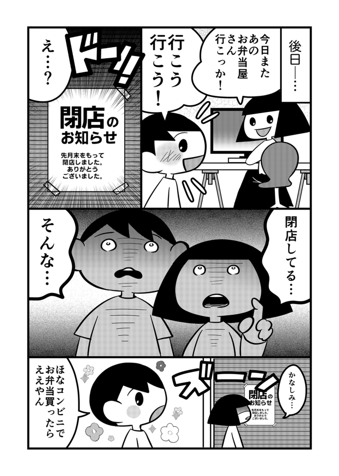 不登校息子がはじめてひとりでお弁当を買えた！いつの間にか息子から励まされていた私【不登校息子のおひるごはん54】の画像4