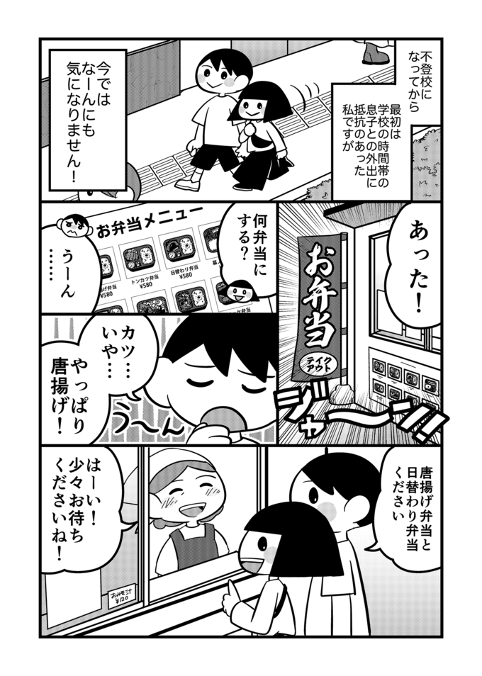 不登校息子がはじめてひとりでお弁当を買えた！いつの間にか息子から励まされていた私【不登校息子のおひるごはん54】の画像2