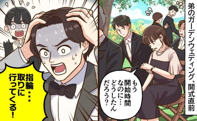 結婚式ハプニング イメージイラスト